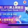 嶺南LIFE網上開放日2021直播重溫