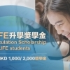 Articulation-Scholarship-for-LIFE-students-2023-24