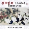 Exhibition-of-Ink-Works-by-Lingnan-Painting-Students-and-Tea