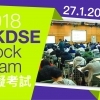 HKDSE-Mock-Exam
