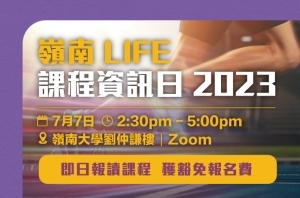 LIFE-课程资讯日-2023-7月7日