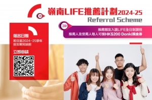 Lingnan-LIFE-Referral-Scheme-2024-25