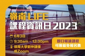 LIFE-课程资讯日-2023-6月3日
