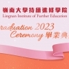 毕业典礼2023