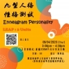 九型人格-性格測試-Enneagram-Personality-Online-LEAP-2-Units