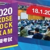 HKDSE-模拟考试2020