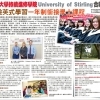 嶺南大學持續進修學院-University-of-Stirling合辦-體驗英式學習-一年制銜接學士課程