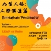 Enneagram-Personality-Workshop-LEAP-2-units-Full