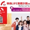 Lingnan-LIFE-Referral-Scheme-2024-25