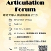 Articulation-Forum-2019