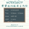 Study-Skills-Workshop-LEAP-2-units-Full