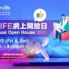 嶺南LIFE網上開放日2021