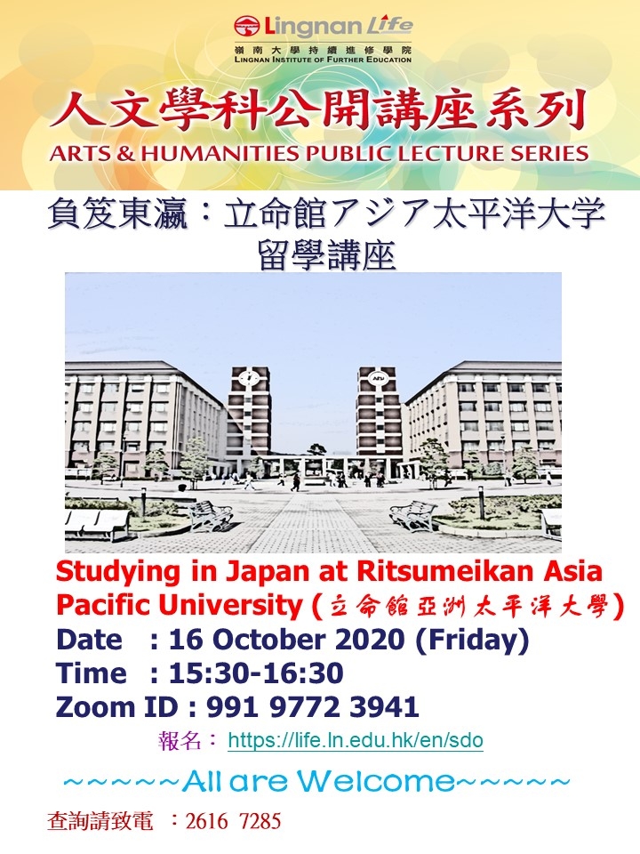 Studying-in-Japan-at-Ritsumeikan-Asia-Pacific-University-立命館
