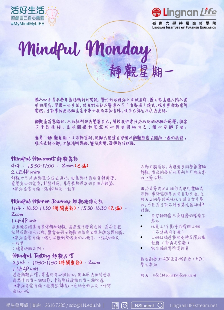 Mindful-MondayMindful-Mirror-Journey-靜觀鏡像之旅-A