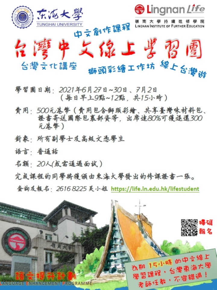 LEP-台灣中文線上學習團-2021