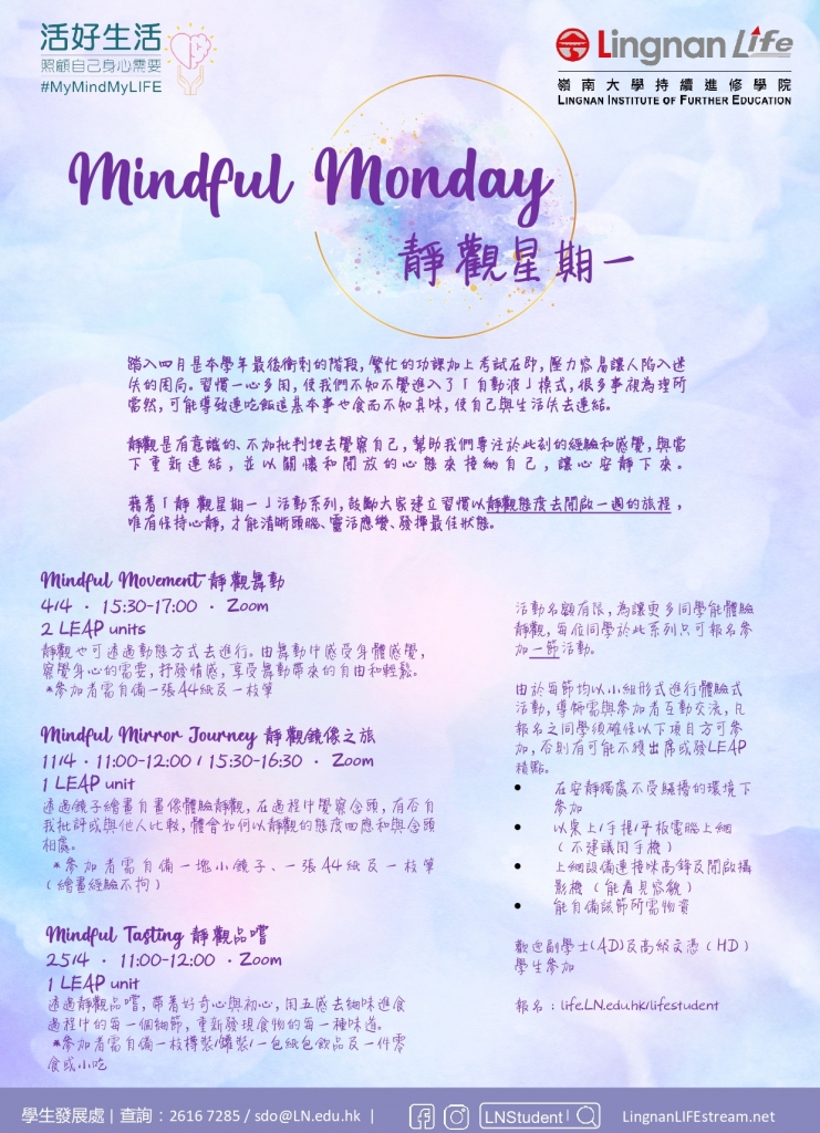 Mindful-MondayMindful-Movement-靜觀舞動