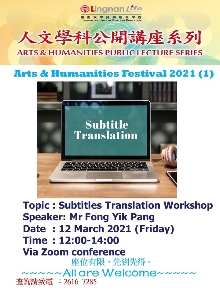 Arts-Humanities-Festival-2021-Subtitles-Translation-Workshop