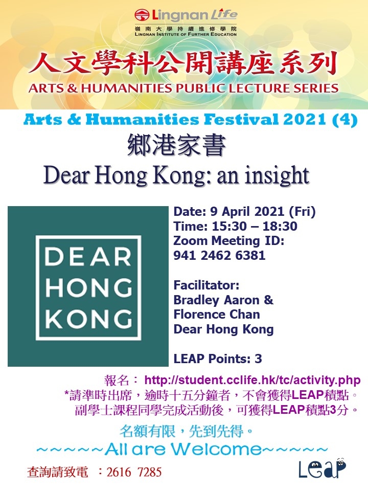 Arts-Humanities-Festival-2021-Dear-Hong-Kong-an-insight