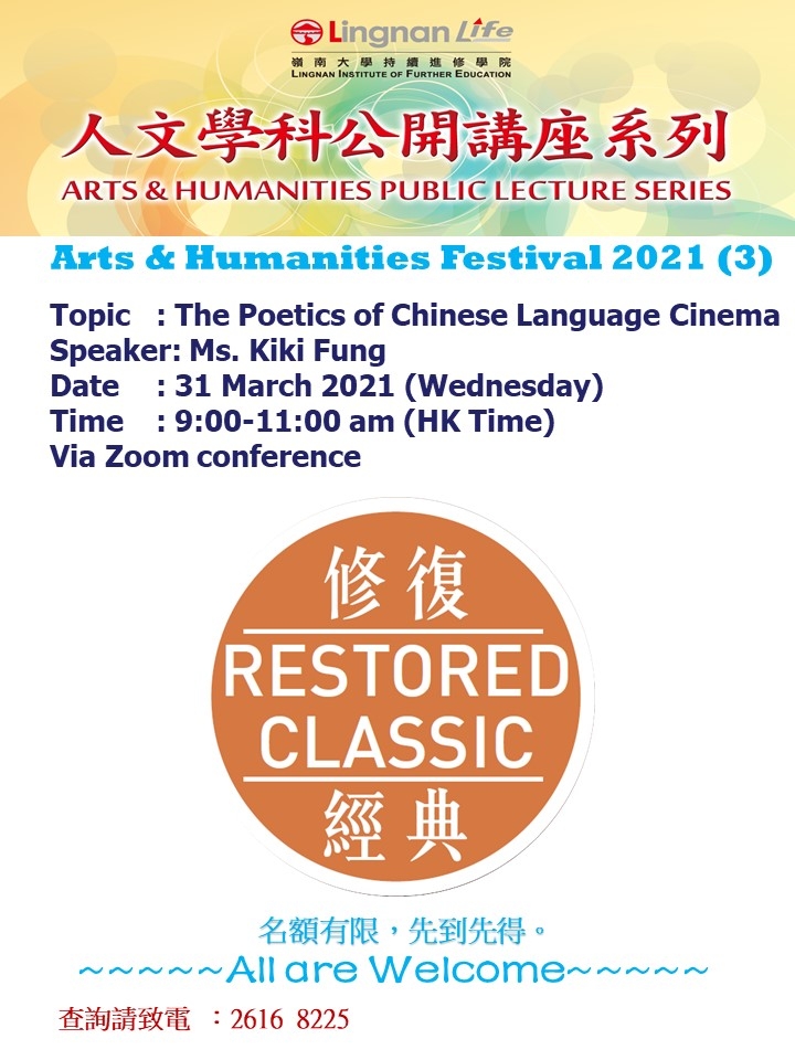 Arts-Humanities-Festival-2021-The-Poetics-of-Chinese-Languag